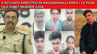 6 ACCUSED ARRESTED IN NAGANAHALLI AREA 18 YEAR OLD SUMIT MURDER CASE|CASE HAS BEEN REGISTERED