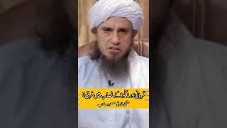 Qurbani Or Zakat K nisab main Kiya fark hai ! Zakat Ka nisab ! Qurbani Ka nisab ! mufti tariq masood