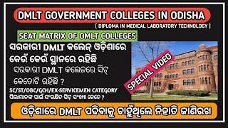 DMLT government colleges in odisha | DMLT government seats in odisha | DMLT special video#dmlt#bmlt