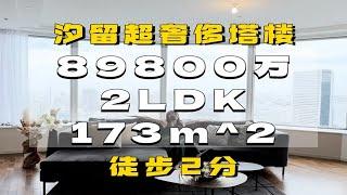 东京9个亿的塔楼你肯定没看过吧