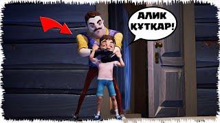 Құпия көрші бала ұрлады | Сәлем көрші 1-бөлім