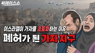 이스라엘 VS 하마스 다음은 이란인가?