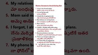 Part 49 - Excuses to Avoid Going Out #ExcusesInEnglish #FunEnglishSentences #SpokenEnglishTelugu
