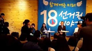 JHKTV] Jae hong Kwon 있다 더 의 생방송손혜원 18세 선거이야기