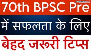 70th BPSC pre में सफलता के लिए जरूरी टिप्स || 70th BPSC pre