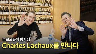 [Eng.sub] 부르고뉴의 왕자 Charles Lachaux 인터뷰