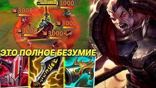 Я СОБРАЛ ДАРИУСА В КРИТЫ И ЭТО ПОЛНОЕ БЕЗУМИЕ | Лига легенд Дариус | Дариус League of Legends Darius