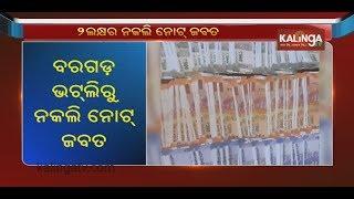 Fake Notes Worth 2 Lakh Seized In Bargarh, 3 Arrested