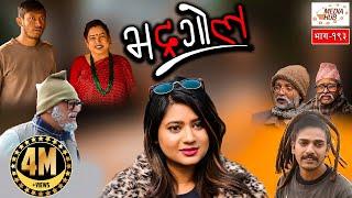 Bhadragol, Episode-193, 11-January-2019, By Media Hub Official Channel