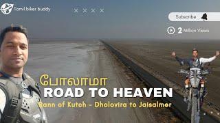 Road to Heaven - Dholavira Rann of kutch to Jaisalmer thar desert #tamil #gujrat