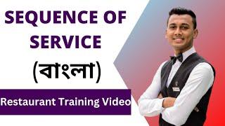 Sequence of Service in Bangla | Sequence of Service in Food & Beverage | Waiter Training in বাংলা |