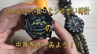 【腕時計】amazonで買ったショボい時計の中身を見てみよう！！