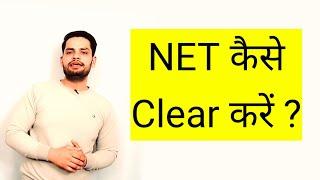 NET kaise clear kare net exam kya hai net ki taiyari kaise kare net jrf me kitne marks chahiye fayde