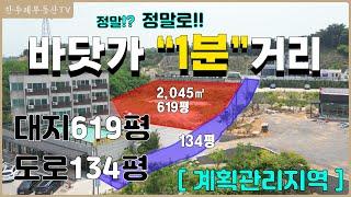 바닷가 정말! 바로 앞!?_ 당진시 석문면 교로리 #토지매매 합니다[678.7평]