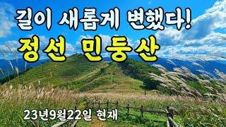 [민둥산억새산행] 비현실적 풍경에 빠지다! 강원도 정선 민둥산 억새산행코스, 돌리네 등산코스,