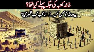 Khana Kaba Ki Jaga Pehly Kya Tha? | Complete History of Kaaba? | Kaba ko Kitni Bar Tameer kia Gya?