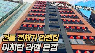 후쿠오카 이치란 라멘 본점|일본에서 가장 유명한 라멘집