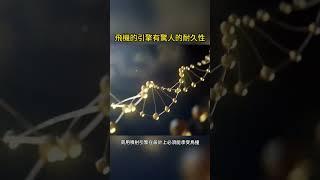 飛機的引擎有驚人的耐久性 #實驗 #科普 #有趣