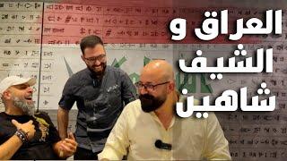 الأكل العراقي العصري  | YABA restaurant | وصفة قوزي من ٤٠٠٠ سنة