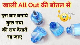 Reuse Empty AllOut Bottle in unique way | Best DIY craft ideas |Best use of waste Plastic Bottle DIY