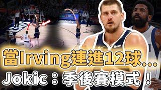 成功完成復仇！帶隊強勢取得5連勝的Nikola Jokic統治力到底有多誇張？5項數據聯盟第一，更連續對飆全力模式Irving，NBA現役最無解個人能力｜澤北SG