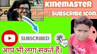 kinemaster se apni video me subscribe wala button kaise lagaye