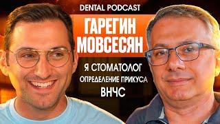 Dental Podcast | Гарегин Мовсесян  | Функциональная Стоматология | Гнатолог | Славичек | ВНЧС | ЧЛХ