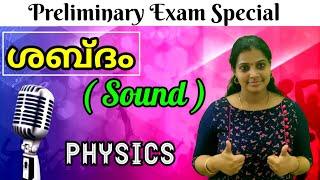 Physics sound (Sound). Preliminary Exam special