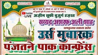 LIVE | Panjtan Pak Conference | Urs Hazrat Syed Ashraf Ali | Akbarpur