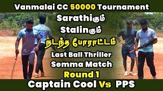 Captain Cool Vs PPS | Round 1 | Vanmalai Cricket Club 50K Tournament #indvsban t20 Highlights