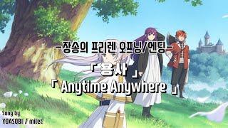 𝐏𝐥𝐚𝐲𝐥𝐢𝐬𝐭｜장송의 프리렌 OP/ED Full 모음｜Frieren: Beyond Journey's End OP1/ED1 FULL｜葬送のフリーレン OP1/ED1 FULL