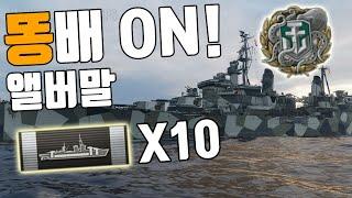 [앨버말] 똥배 ON (Albemarle, 114K DMG, 2120XP) / 월드오브워쉽