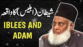 Story Of Adam and Azazeel | Dr.Israr Ahmed Bayan