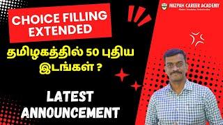 Tamil Nadu Stray Round Extended - Last Date for Choice Filling - Latest Update - Mizpah Academy