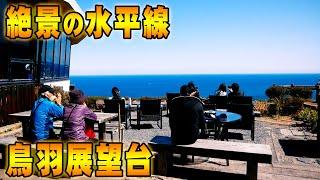 鳥羽の穴場スポット！展望台からの絶景と海女テラスの味覚旅【鳥羽駅から車で20分】