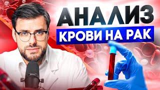 КАК ВЫЯВИТЬ РАК НА РАННЕЙ СТАДИИ? Все методы диагностики!