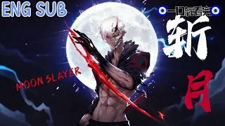【ENG SUB】《斬月》我成了世界BOSS潛伏玩家之中，操控整個遊戲世界，️只為奪取王座改寫命運！｜MOON SLAYER