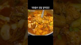 직원들이 극찬한 닭볶음탕. 이 방법으로 해보세요