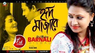 Barnali Biswas - Hrid Majhare Rakhbo Chere Debo Na | হৃদ মাঝারে রাখিবো | Music Video