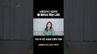 바람피우다 걸리면 돌 맞아서 죽는 나라  | 이혼전문 박은주 변호사