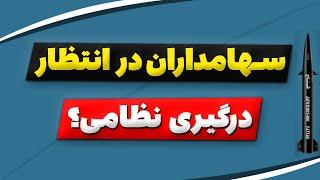 تحلیل بورس امروز : تحلیل شاخص کل بورس | سهامداران در انتظار درگیری نظامی؟