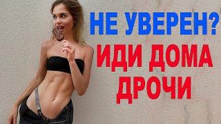 КАК СТАТЬ ПО-НАСТОЯЩЕМУ УВЕРЕННЫМ? 100% в любой ситуации!