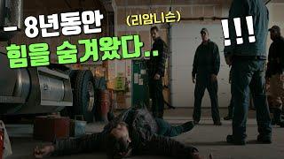 전직특수부대 출신《트럭정비사》잘못건드렸다가 참교육당한 "업계1위 킬러" 존나 재밌음