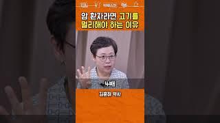 암 환자에게 정말 위험한 음식 #shorts