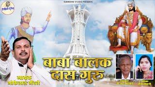 Gofelal Gendle | K R Markande | पंथी गीत 2024 | बाबा बालक दास गुरु | Video Song | Surmohni Studio Cg