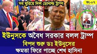 Ajker Bangla Khobor 07 Noe 2024 | Bangladesh Letest News | Somoy Sangbad News | Bangla News Today