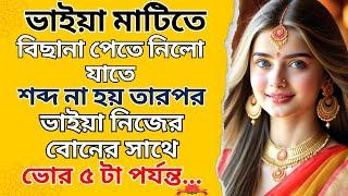 New Emotional Story | Golpo Writing | Motivational Story | Heart Touching Bangla Story #97