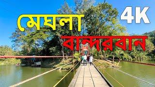 Meghla Bandarban 4K | মেঘলা পর্যটন কেন্দ্র | Bandarban Meghla Parjatan Complex [The Beg] Ghuri Firi