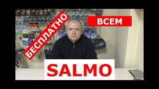 SALMO - БЕСПЛАТНО всем! Смотреть обязательно.