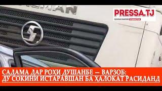 Садама дар роҳи Душанбе — Варзоб: Ду сокини Истаравшан ба ҳалокат расиданд